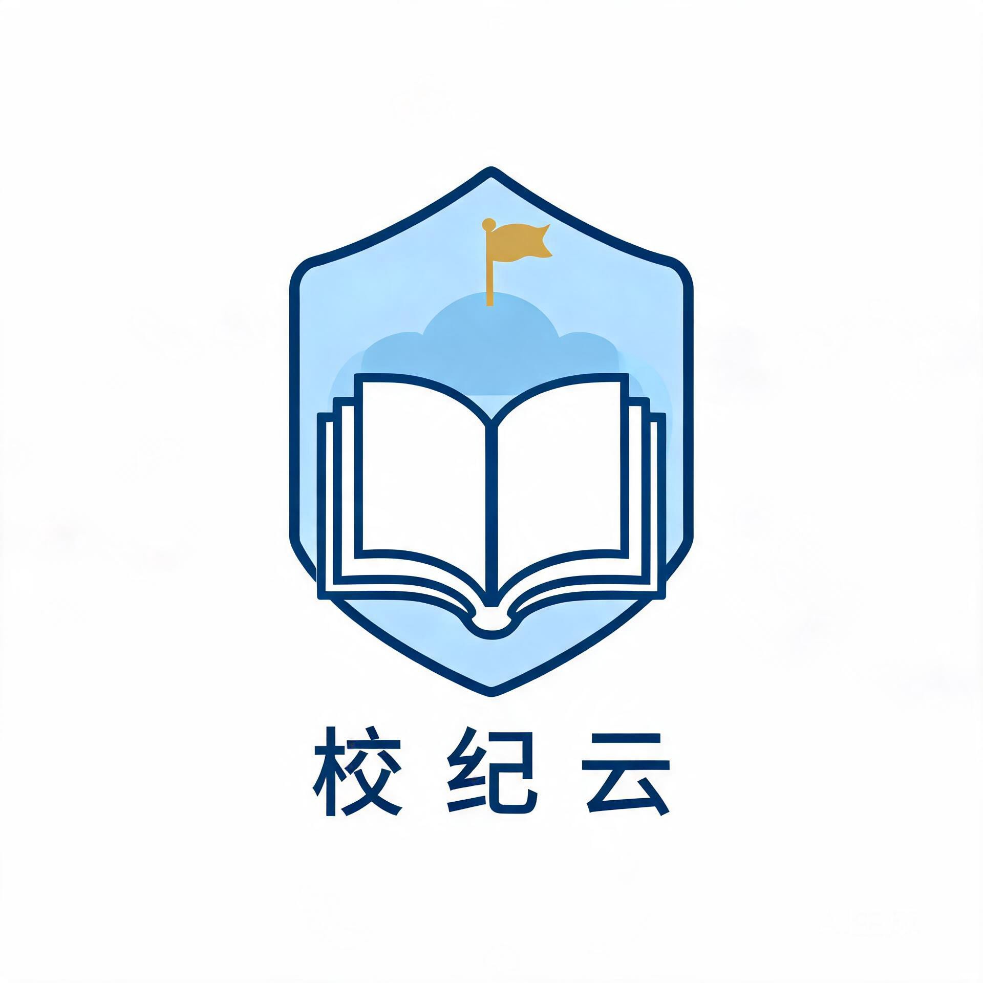 校纪云